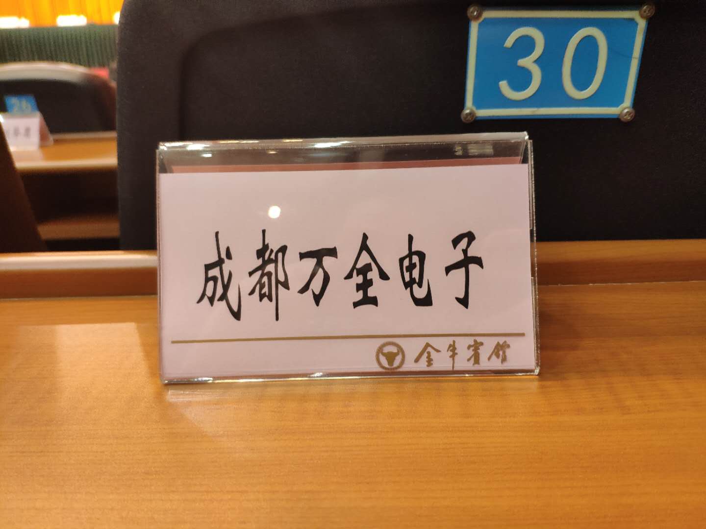 四川省保安协会第五次会员代表大会