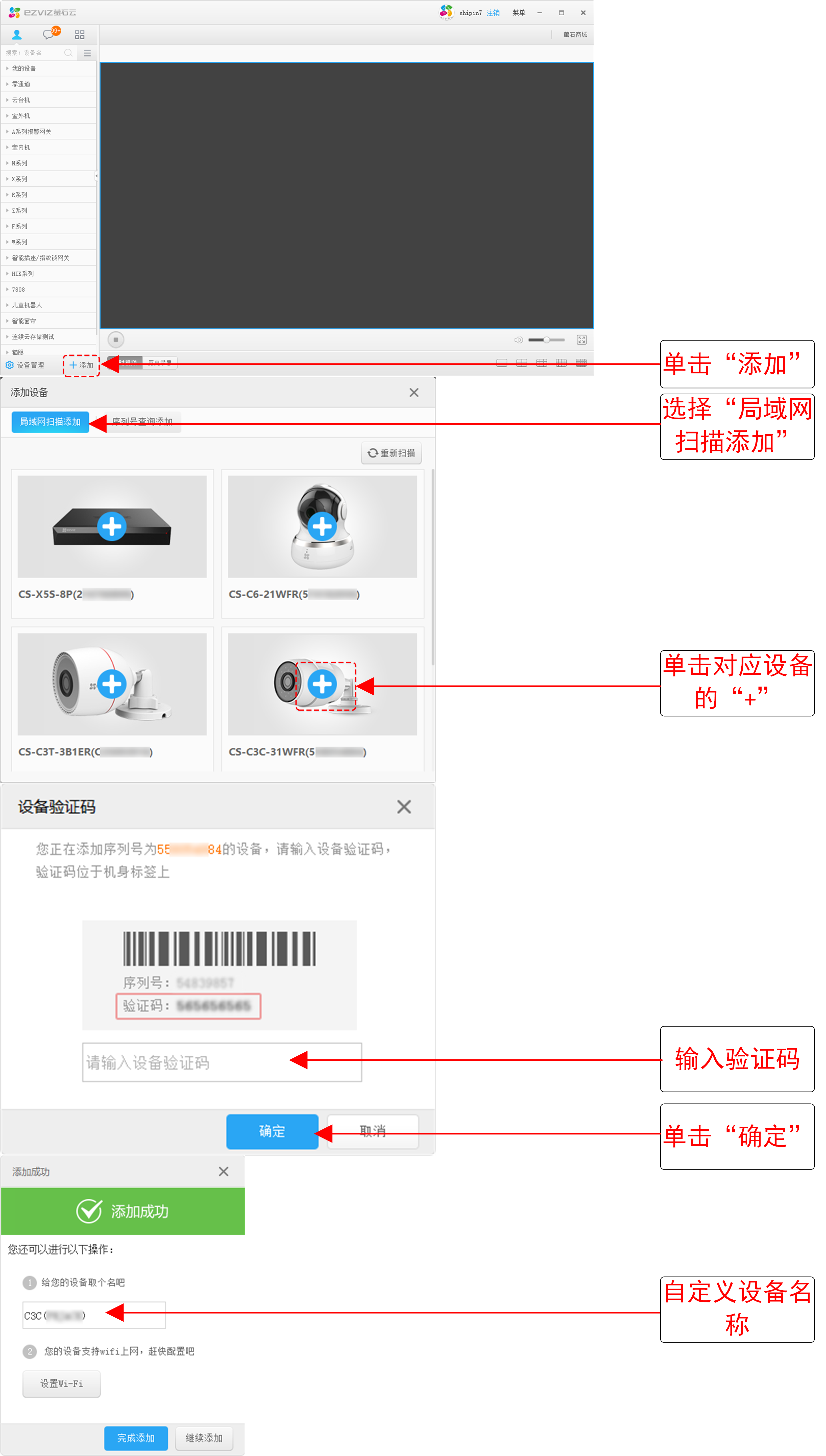 电脑上怎么安装监控 萤石云