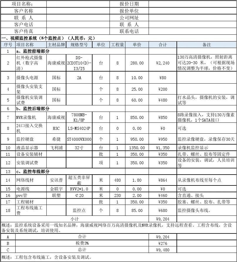 监控安装报价 监控安装公司