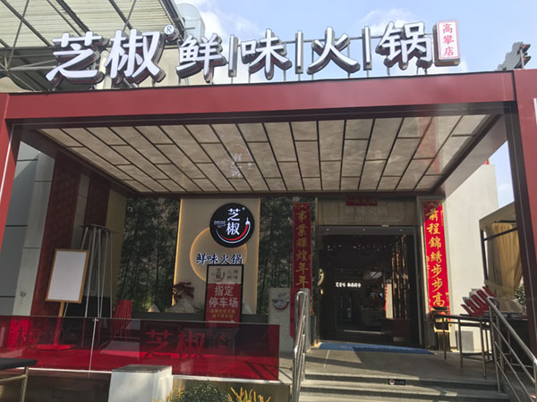 火锅店 AI 视频联网报警系统 案例