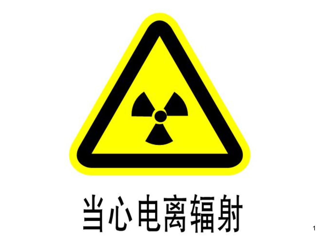 安装监控 安装监控系统 辐射 伤害